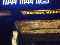 -满满海佛跳墙(千禧店)