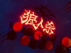 -世代星球·保龄球·镭战真人CS·团建(杨浦店)