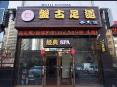 -盤古Spa泰式古法抓龙筋(鲁迅路店)