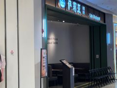 -萨莉亚意式餐厅(杭州西溪龙湖天街店)