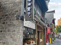 -南塘油赞子(南塘店)