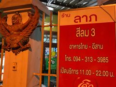 门面-Larp Silom 3