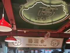 -蜀滋香鲜鱼美蛙火锅(339店)