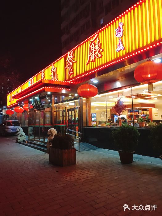 马凯餐厅(长椿街店)门面图片