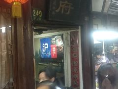 -洞天食府(北大街店)