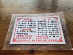 -东兴牛肉店(庄府巷店)