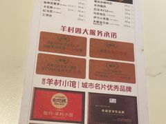 -相约·羊村小馆(长沙路店)