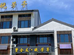 -七的湖·晚芳亭·阳澄湖农家菜·大闸蟹(莲花岛店)