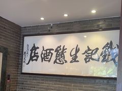 -钱记·乡野菜(紫荆花路店)