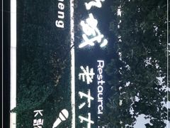 -冰城小镇音乐串吧·聚会餐厅(百子湾店)