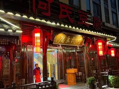 -天回镇何氏豆腐(总店)