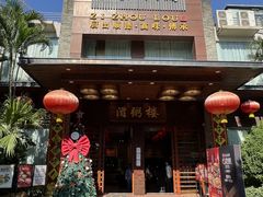 -滋粥楼·顺德菜(番禺广场总店)