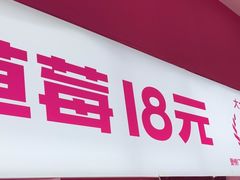 -K22.酸奶草莓(烟台芝罘店)
