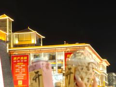 -鼓楼夜市