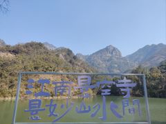 -大慈岩风景区
