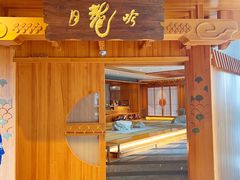 -月龍吟(平安悦坊店)