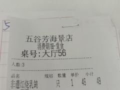 -五谷芳乳鸽王(海景店)