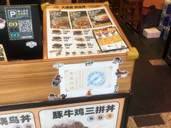 -熊吞·大碗丼烧肉饭(济宁万达广场店)