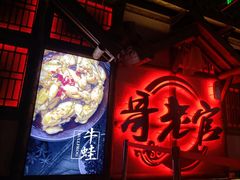 -哥老官重庆美蛙鱼头(西湖银泰十一哥店)