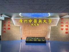 -广东中医药博物馆