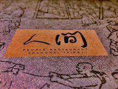 -穹六人间 people 6(岳阳路店)