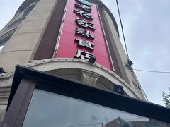 -老杨家熟食店