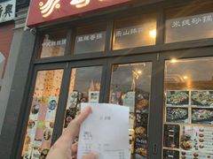 -Qiqihar Charcoal BBQ Caulfield 犇齐齐哈尔烤肉