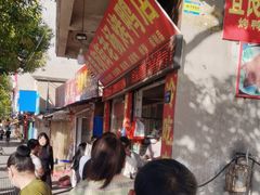 -宜良狗街老杨烤鸭店