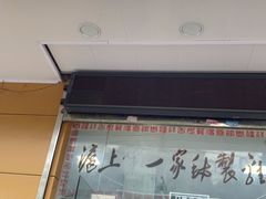 门面-岁福祥老母鸡汤面馆(阳曲路店)