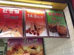 -绿豆酥(城中路店)