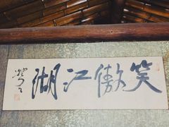 -风波庄(石景山店)
