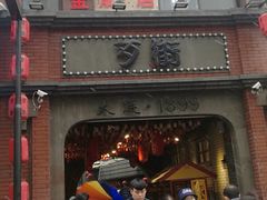 -歹街(金成店)