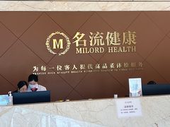 -名流健康高端体检中心·名宾门诊·健康管理