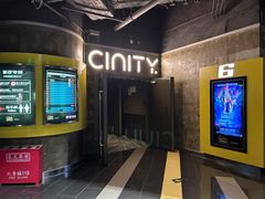 -中影国际影城(东方新天地CINITY店)