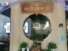 -陈聚德炒牛肉(樱花二路店)