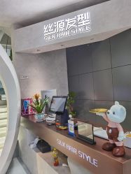 -丝源发型