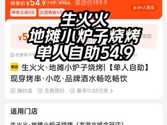 -生火火·地摊小炉子烧烤(龙湖北城金冠店)