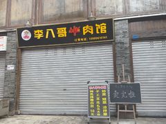-海窝子古镇