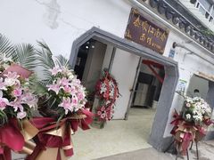 -泰顺江南春面馆