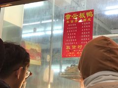 -章云板鸭(总店)