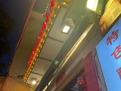 -大理.老字号渝记酸萝卜乌鱼(古城总店)