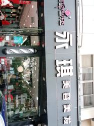 -永琪美容美发