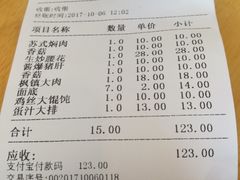 账单-裕兴记(东门町店)