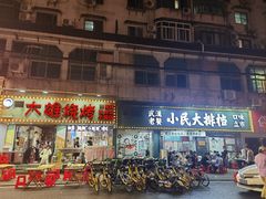 -小民大排档(马场角横路店)
