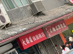 -大桥道糕点食品店(津塘路店)