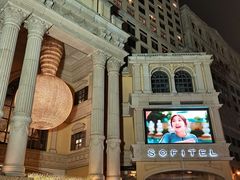 -澳门十六浦索菲特大酒店