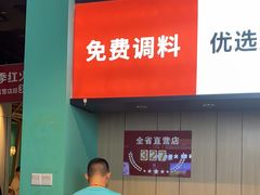 -季季红火锅(新建新城吾悦店)
