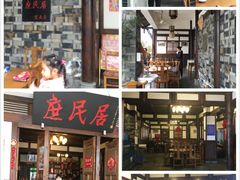 门面-庶民居中餐馆(花土店)