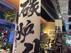 -火塘云南烧烤大排档