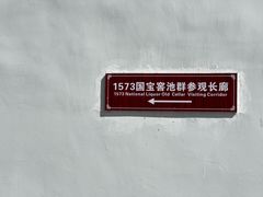-泸州老窖景区